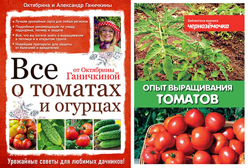 Книги за отглеждане на домати